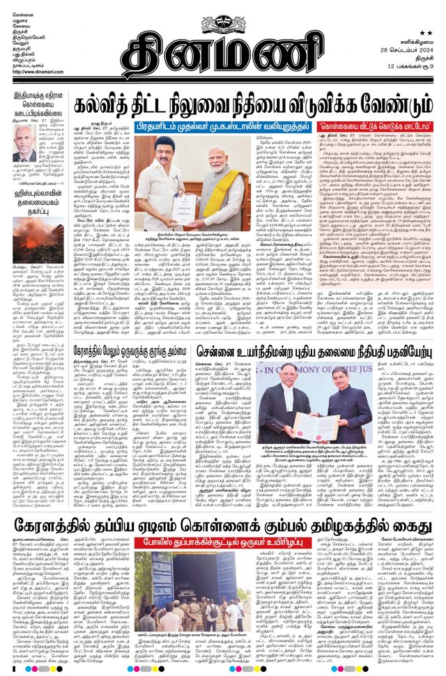 Dinamani Karur