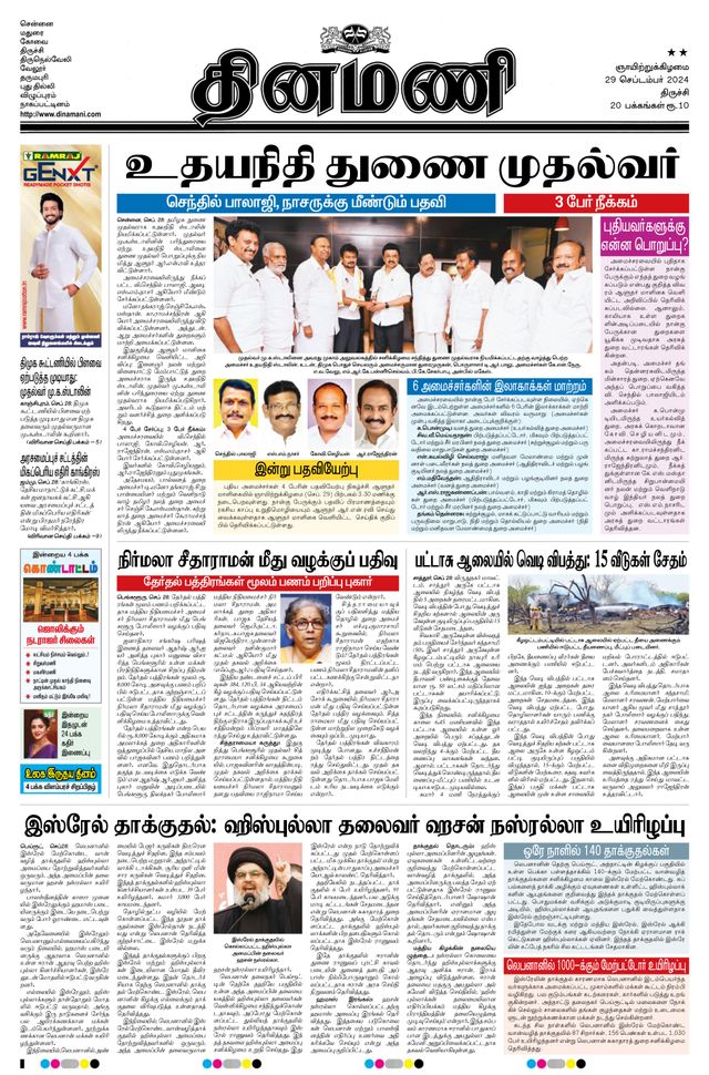 Dinamani Karur