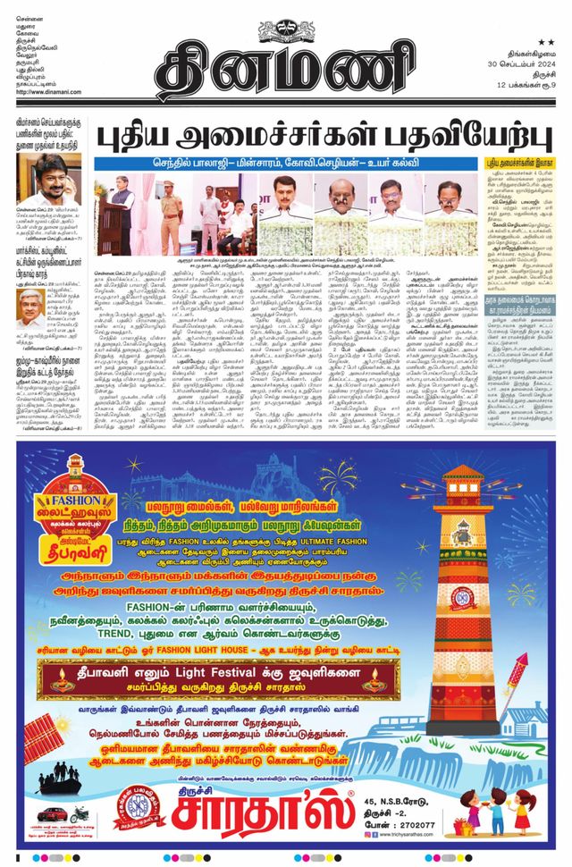 Dinamani Karur