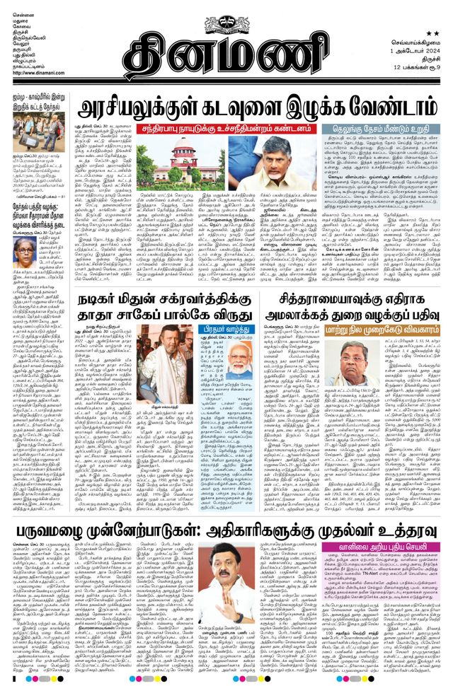 Dinamani Karur