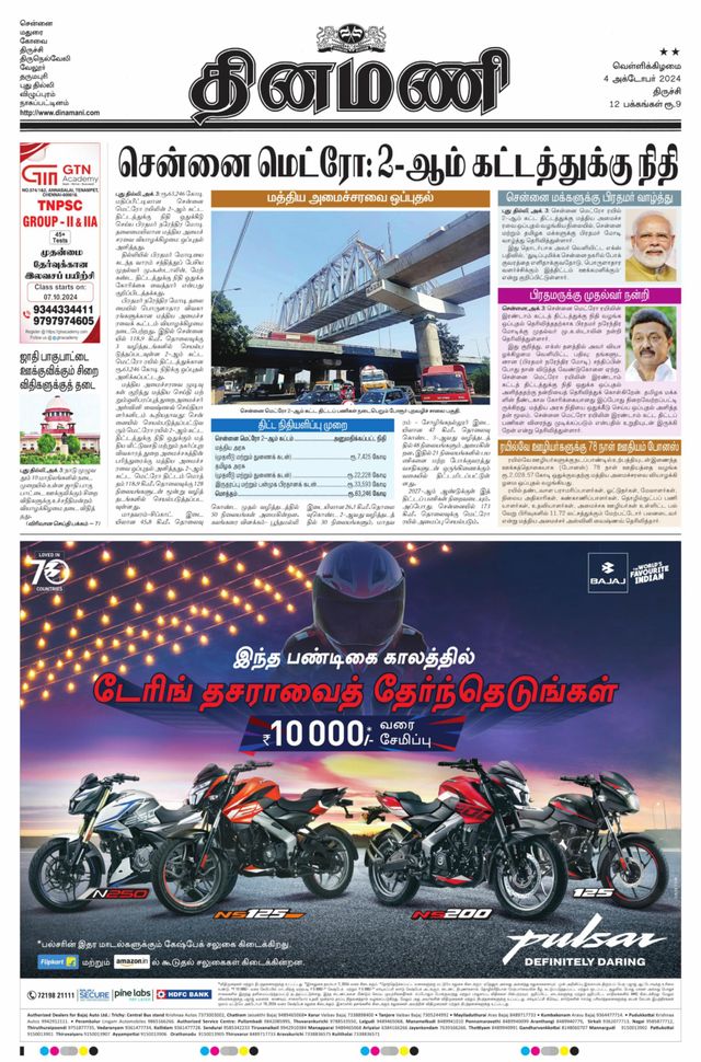 Dinamani Karur