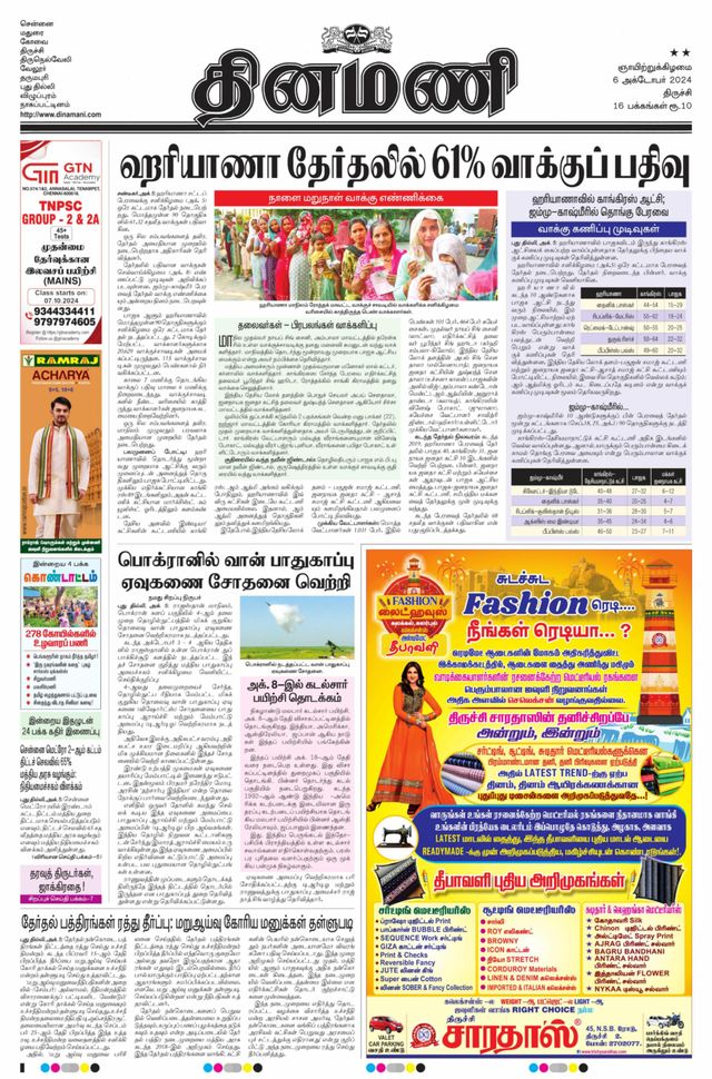Dinamani Karur