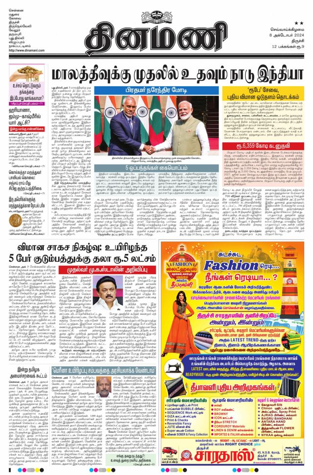Dinamani Karur