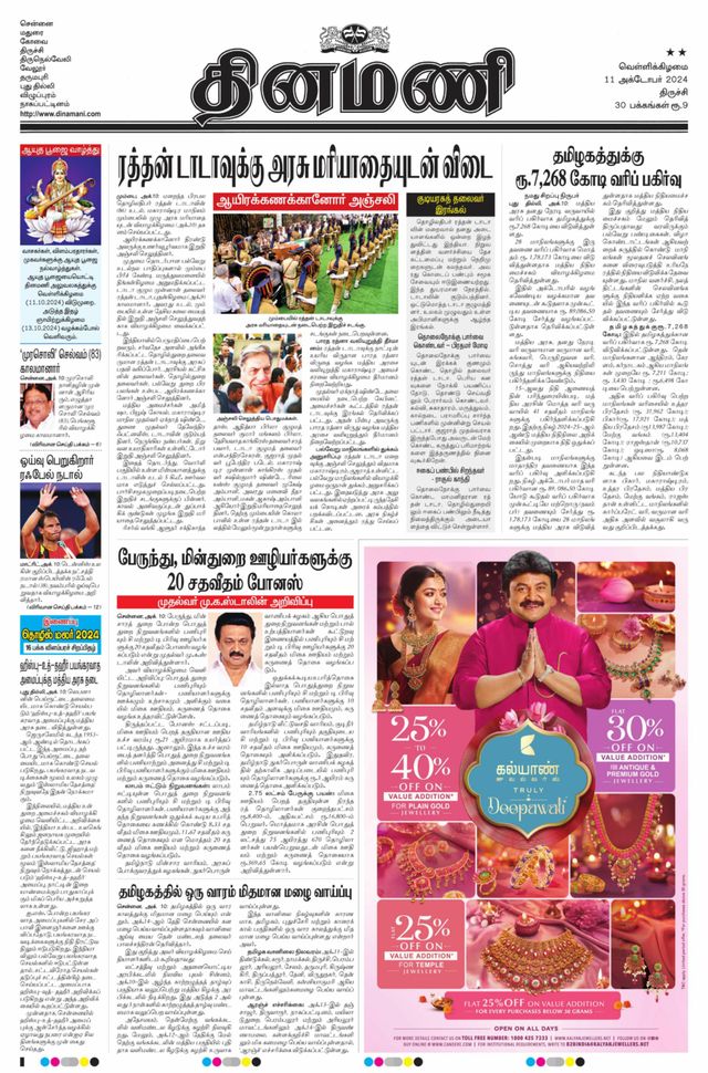 Dinamani Karur
