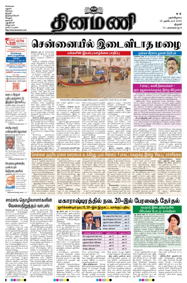 Dinamani Karur