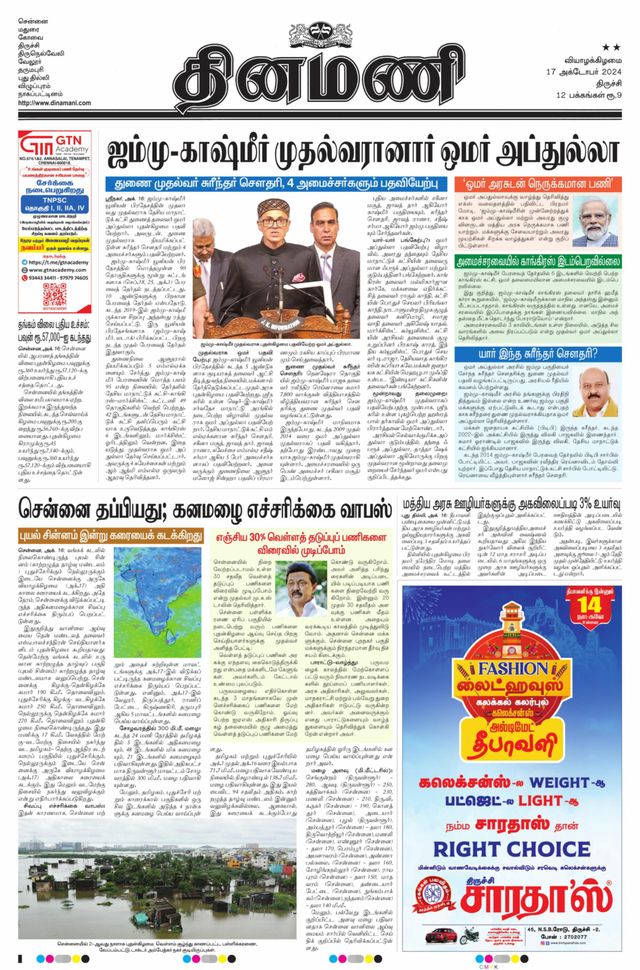 Dinamani Karur