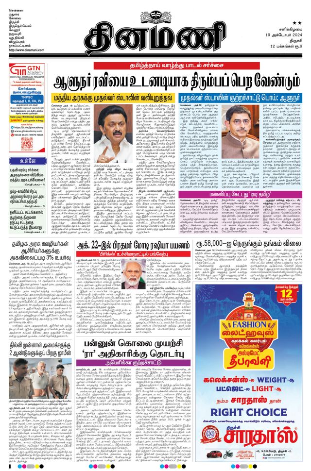 Dinamani Karur