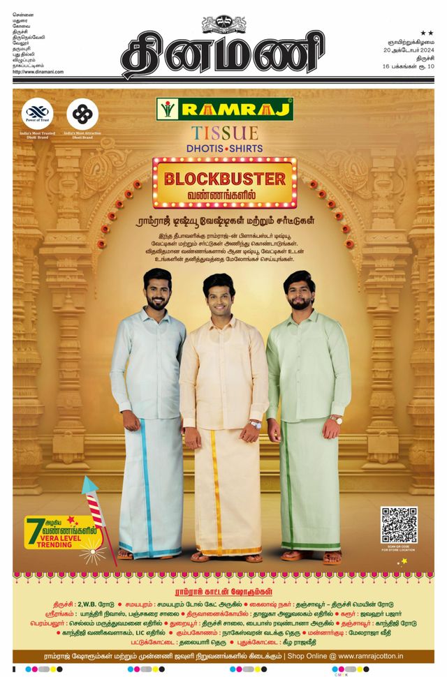 Dinamani Karur