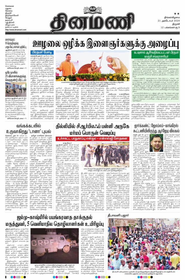 Dinamani Karur