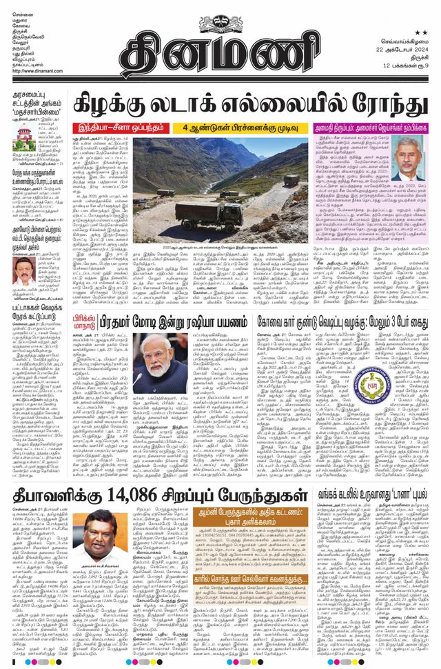 Dinamani Karur