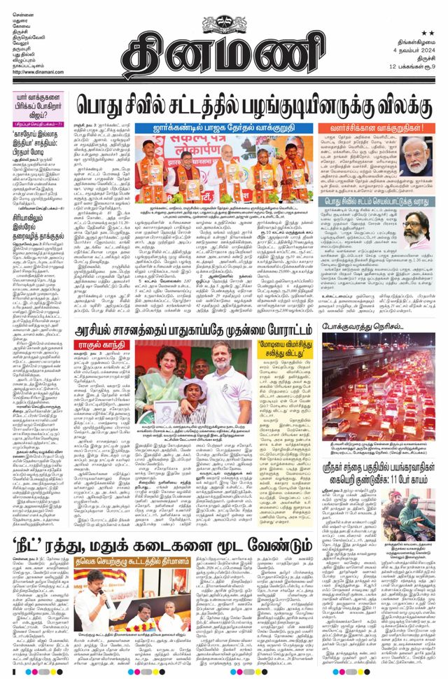 Dinamani Karur