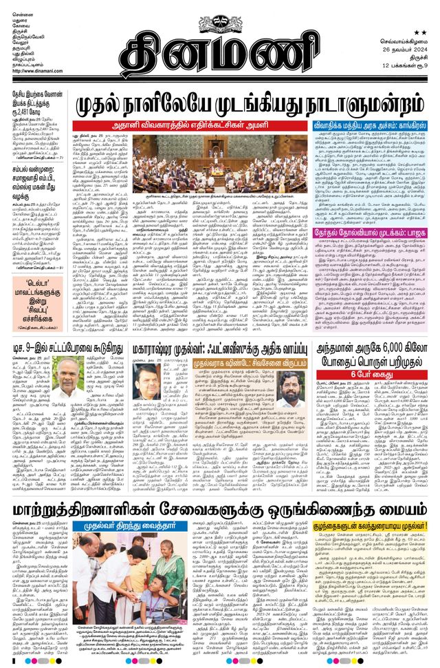 Dinamani Karur