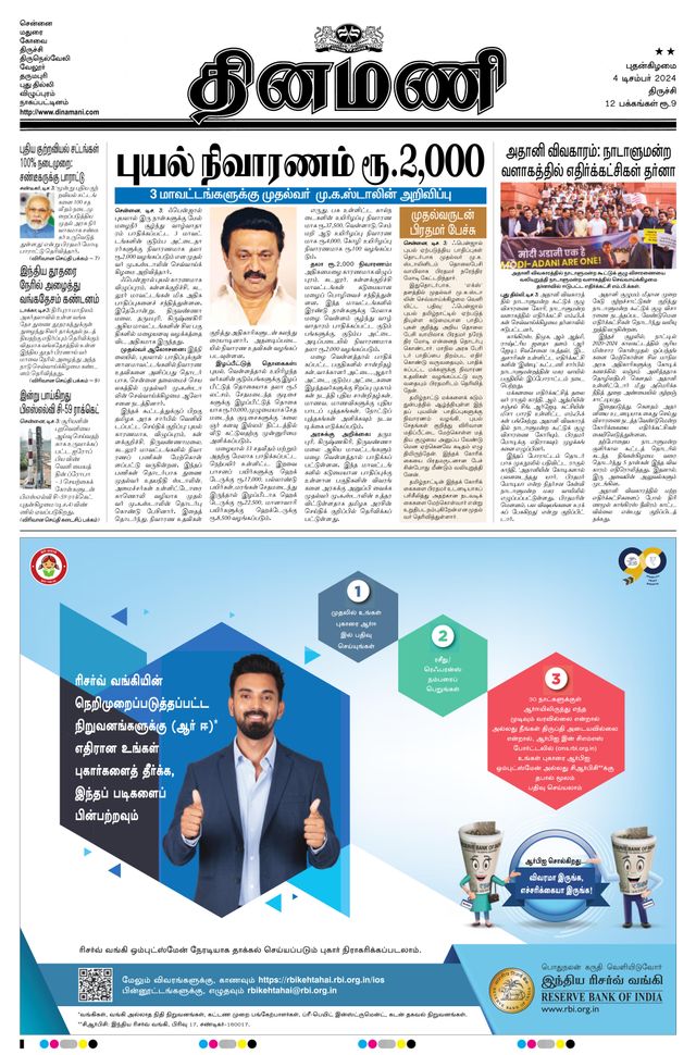 Dinamani Karur