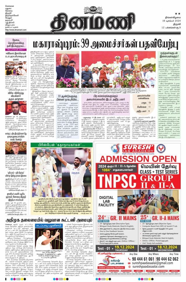 Dinamani Karur