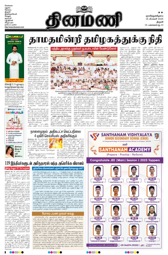 Dinamani Karur