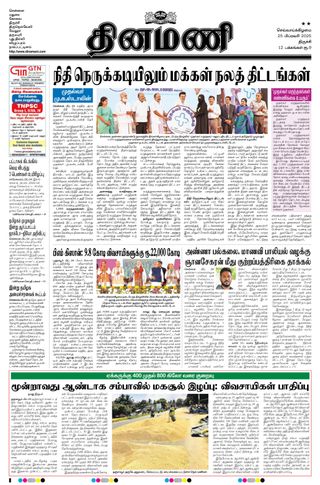 Dinamani Karur