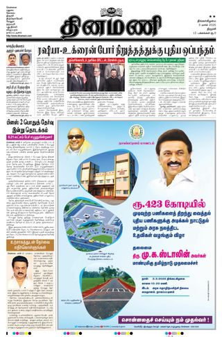 Dinamani Karur