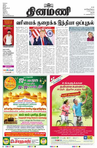 Dinamani Karur