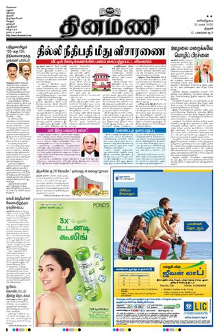 Dinamani Karur