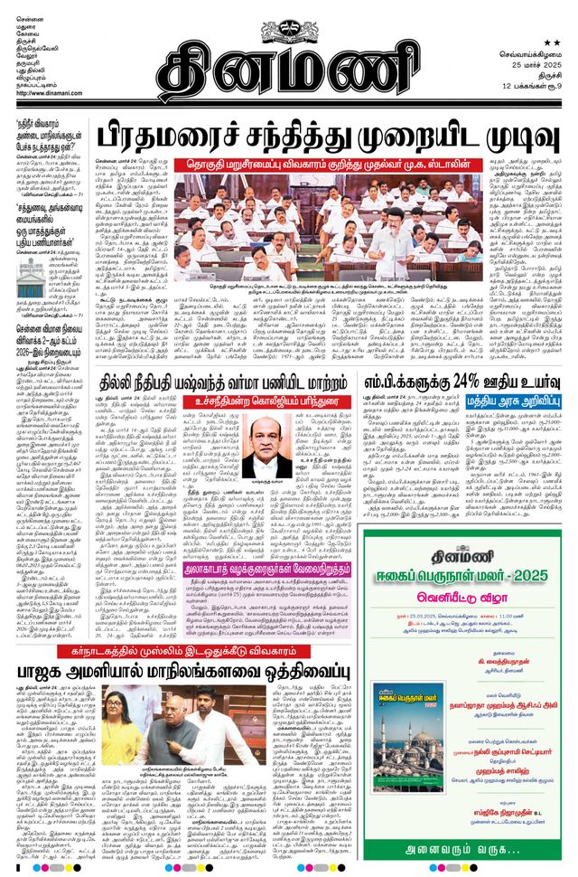 Dinamani Karur