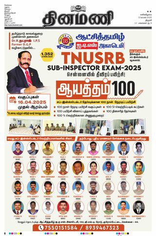 Dinamani Karur