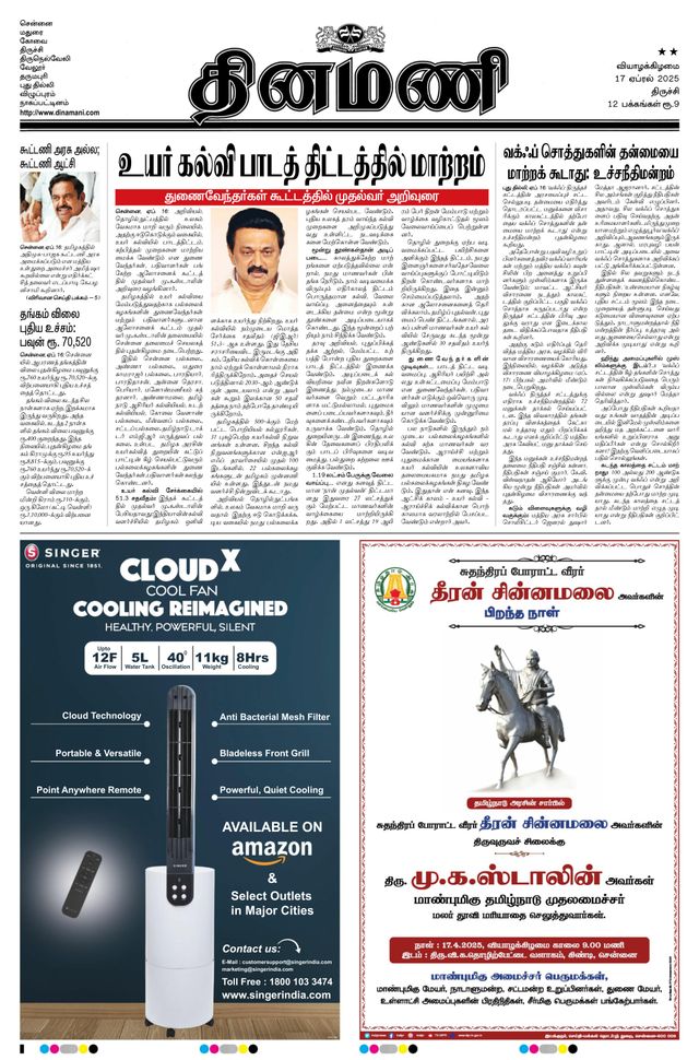 Dinamani Karur