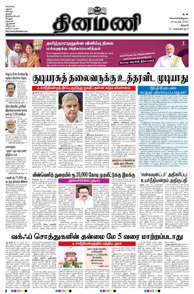 Dinamani Karur