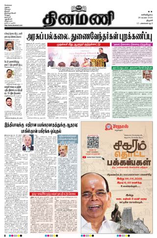 Dinamani Karur