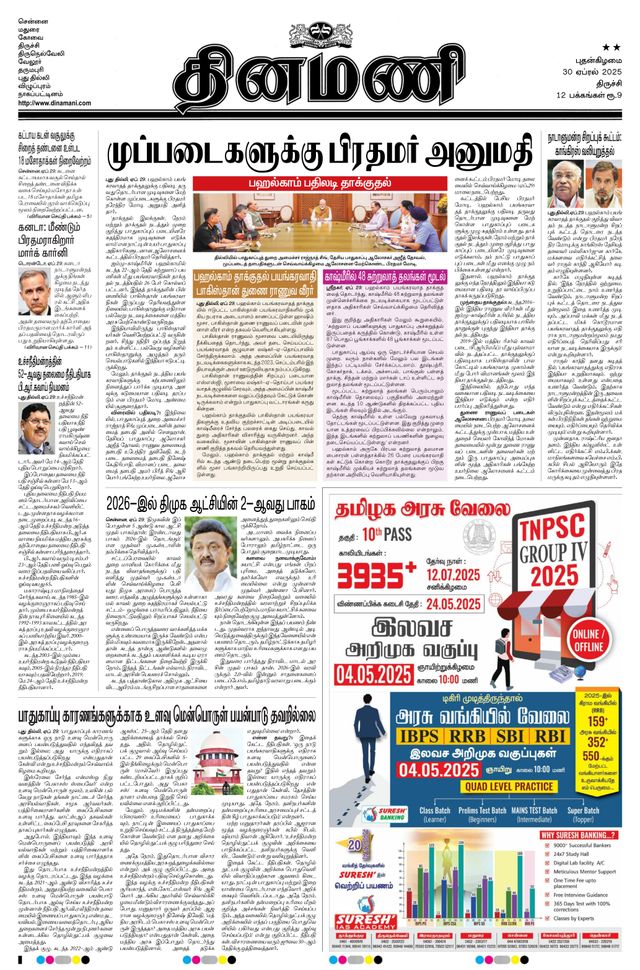 Dinamani Karur