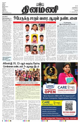 Dinamani Karur
