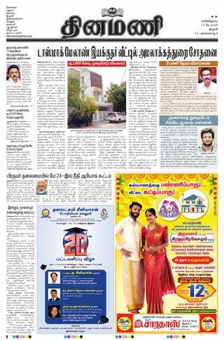 Dinamani Karur