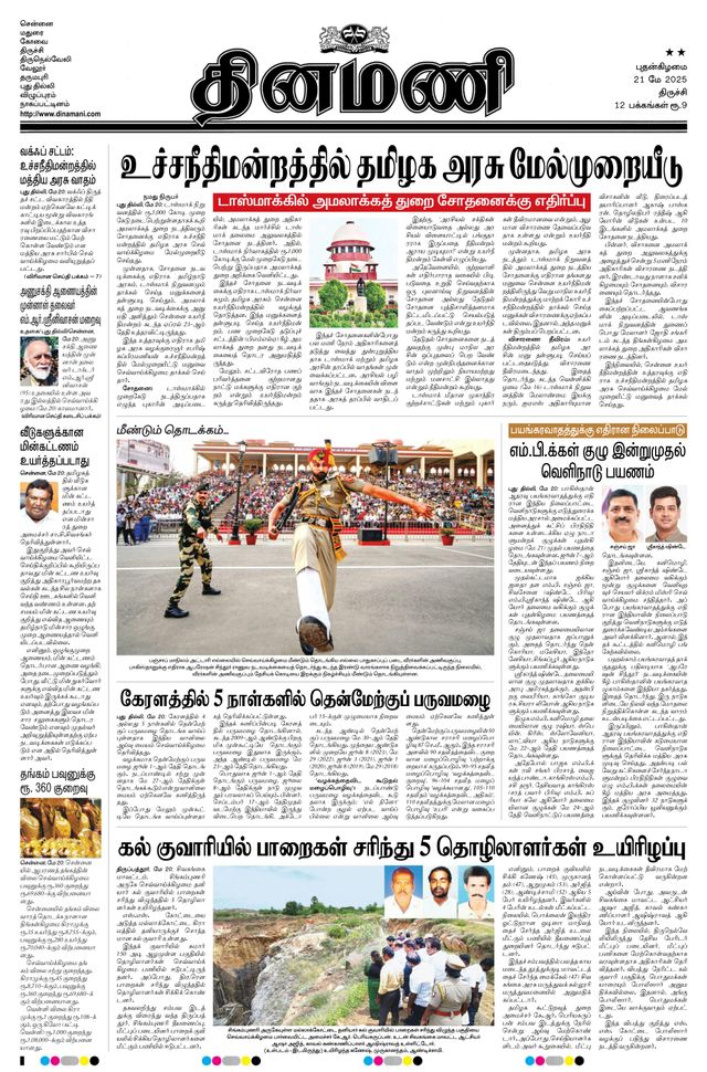 Dinamani Karur