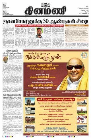 Dinamani Karur