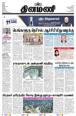 Dinamani Karur