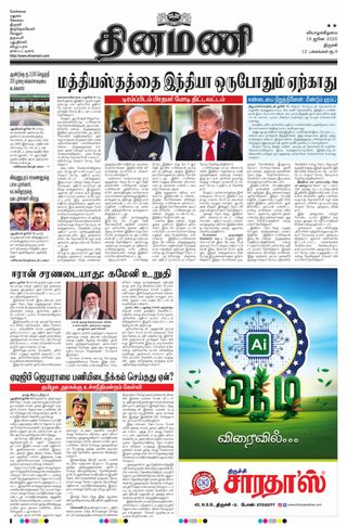Dinamani Karur