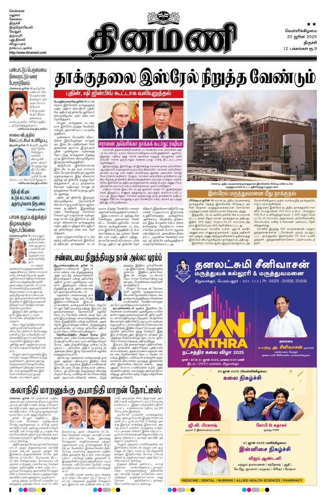 Dinamani Karur