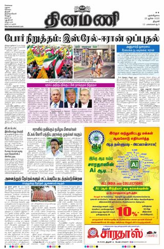 Dinamani Karur