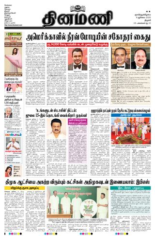 Dinamani Karur