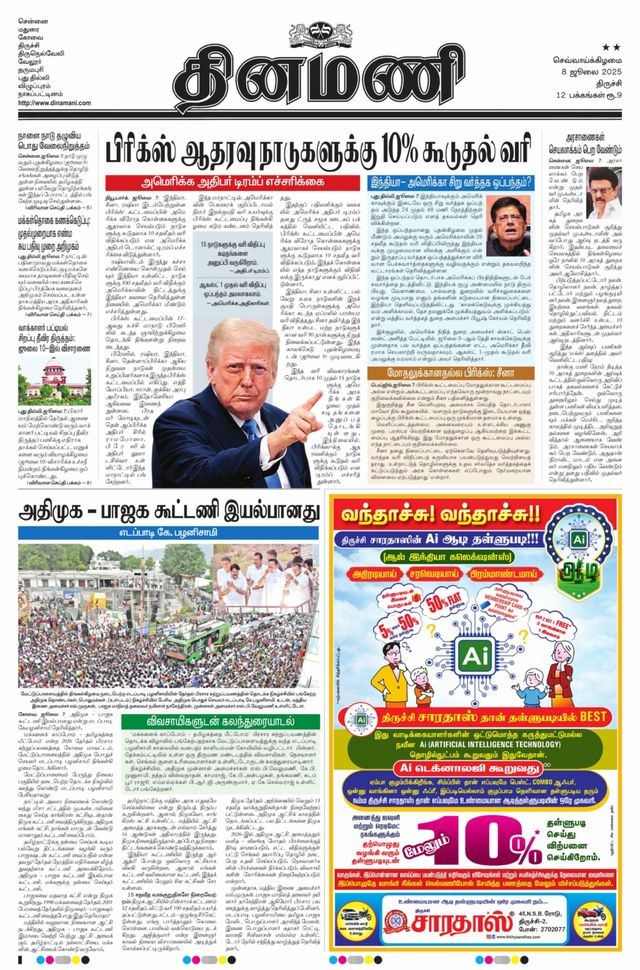 Dinamani Karur