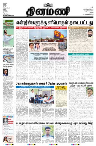 Dinamani Karur