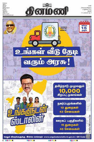 Dinamani Karur