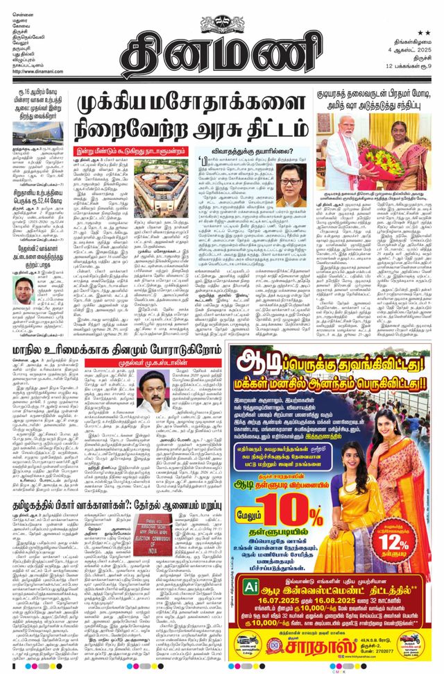 Dinamani Karur