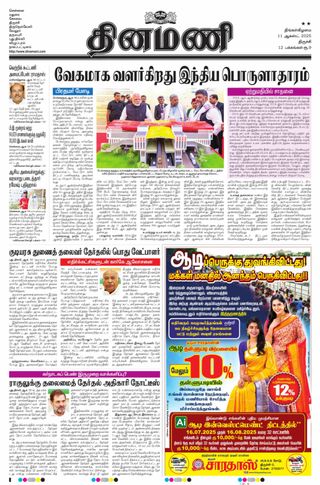 Dinamani Karur