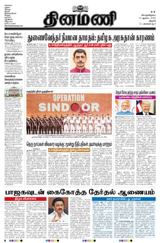 Dinamani Karur