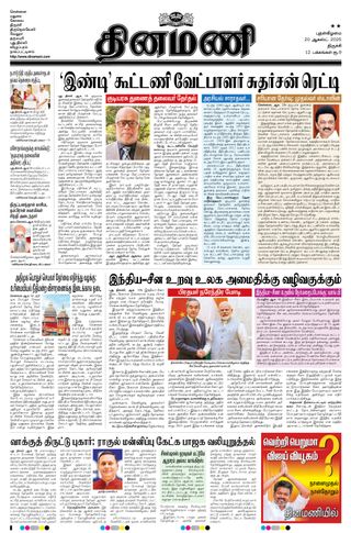 Dinamani Karur