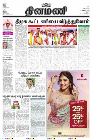 Dinamani Karur