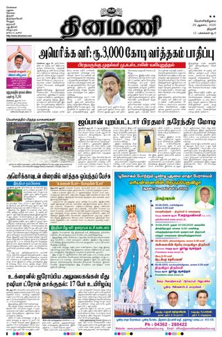 Dinamani Karur