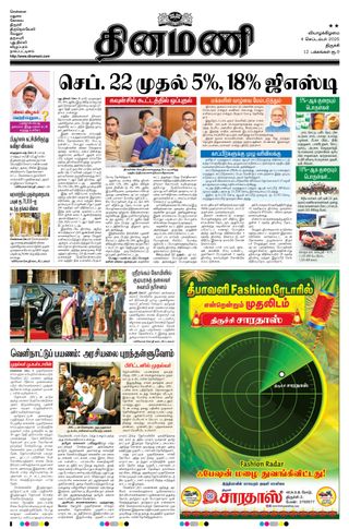 Dinamani Karur