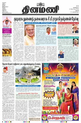 Dinamani Karur
