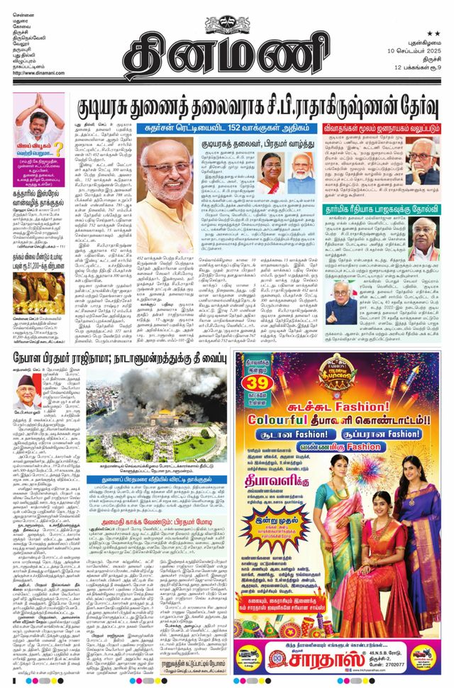 Dinamani Karur
